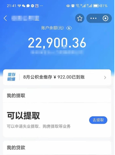 任丘手机上怎么提取公积金（手机里怎样提取公积金）