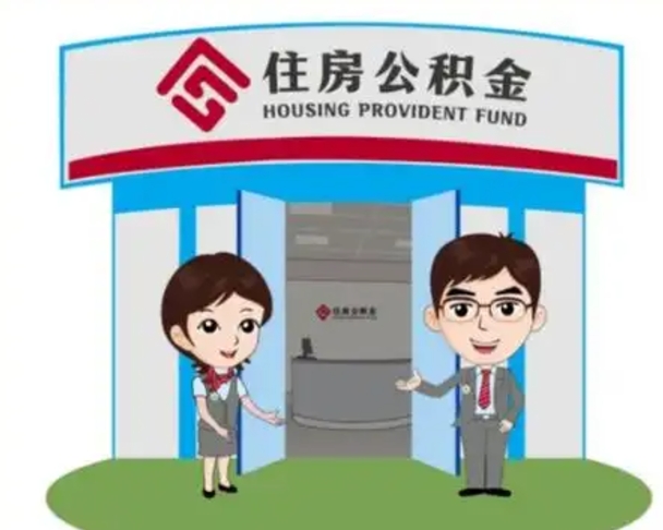 任丘急用钱怎么把公积金取出来（急需用钱怎么取住房公积金）